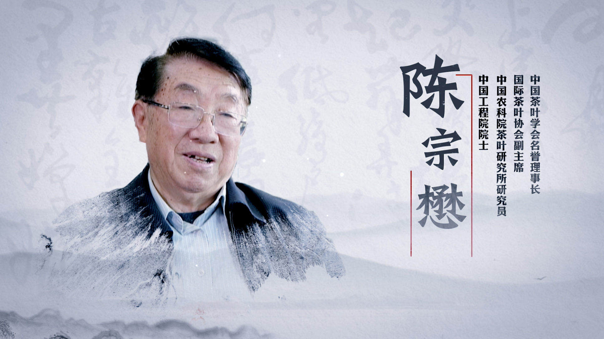 陈宗懋.png