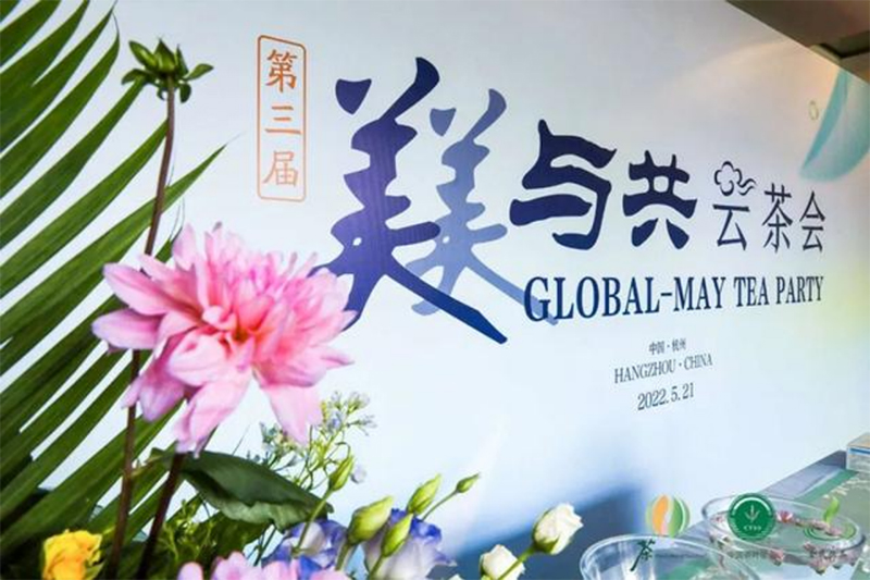 杭州美美科技怎么样茶和世界 共品共享_https://www.jmylbn.com_新闻资讯_第1张